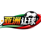 让球盘结算计算器