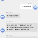 MK体育 2026-02-19 客服对话截图2