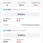 开云体育 2026-03-07 流水证明截图2