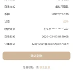 爱游戏体育 2026-03-03 提款截图3