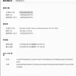 爱游戏体育 2026-03-03 网站证书截图1